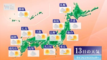 9月13日の天気予報　先島諸島は暴風や高波に厳重警戒　全国的に厳しい残暑続く