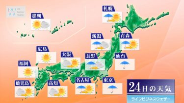9月24日の天気予報　台風15号最接近 大雨厳重警戒