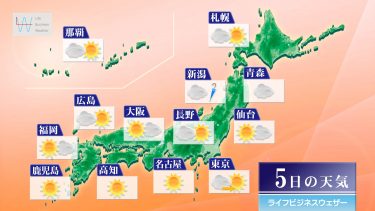 11月5日の天気予報　東・西日本の太平洋側中心に紅葉狩り日和