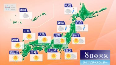 11月8日の天気予報　北日本・北陸を中心に雨脚の強まる所も
