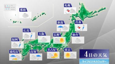 12月4日の天気予報　　北日本　冬型の気圧配置で猛吹雪のおそれ