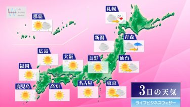 明日3月3日の天気予報　ひな祭りは広く晴れるも関東で気温ダウン