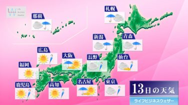 明日3月13日の天気予報　前線通過で雨や雪！西日本中心に気温大幅ダウン！