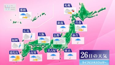 明日3月26日の天気予報　桜の見頃を迎えている東・西日本で広く雨、花冷えに