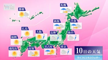 明日3月10日の天気予報　中国・四国から北海道で大気不安定！落雷や突風に注意！
