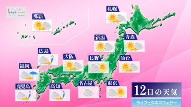 明日3月12日の天気予報　西から天気下り坂 九州や中国・四国は雷雨に注意！