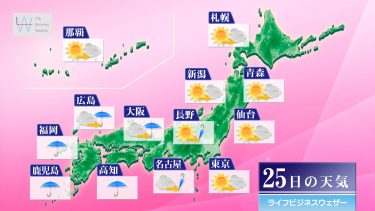 明日4月25日の天気予報　西日本は傘の出番　夜は東日本でも雨の降る所あり