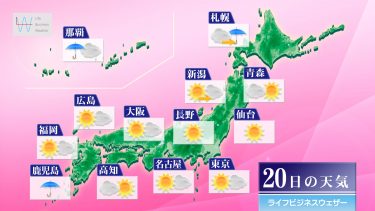 明日4月20日の天気予報　前線接近！九州南部や南西諸島は傘の出番