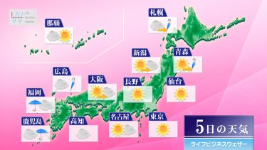 明日5月5日の天気予報　西日本傘の出番　北・東日本ゆっくりと天気下り坂