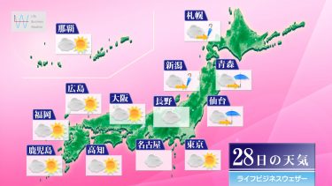 明日5月28日の天気予報　全国的に雲が多い 北日本は広く傘の出番