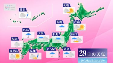 明日5月29日の天気予報　停滞前線の影響で、日本海側を中心に大雨のおそれ