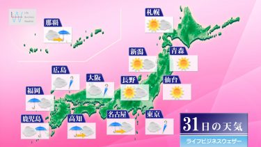 明日5月31日の天気予報　九州は梅雨入り早々大雨に　中四国～北海道は晴れ間戻る