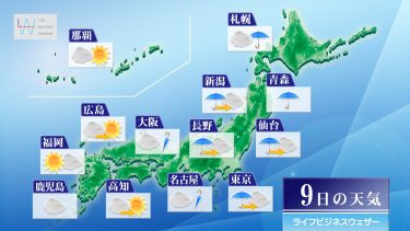 明日6月9日の天気予報　午前中は東海や関東地方で、大雨の影響に気を付けて