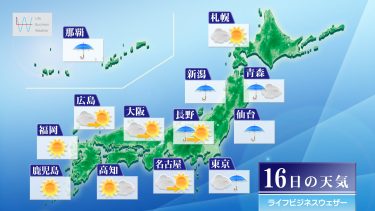 明日6月16日の天気予報　東北・北陸・関東北部は大雨の恐れ　関東南部から西も大気不安定