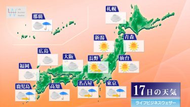 9月17日の天気予報　三連休初日は台風による荒天警戒