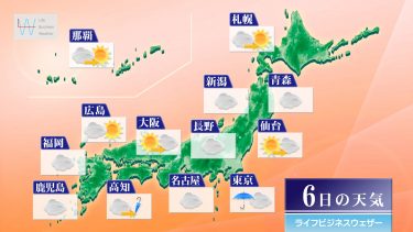 10月6日の天気予報　北海道は雪の所も　全国的に肌寒く服装選び注意