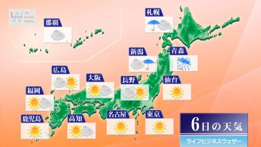 明日10月6日の天気予報　冬型の気圧配置！北日本は暴風や高波・大雨災害に警戒