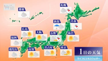 明日12月1日の天気予報　朝から気温グッと低い！九州も局地的に雪が降りそう