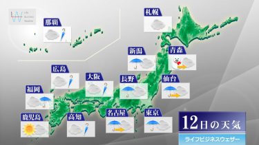 明日12月12日の天気予報　　低気圧通過！　広い範囲で雨・風強まり荒れた天気