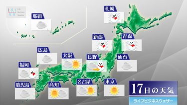明日12月17日の天気予報　日本海側は大雪でJPCZの可能性　西日本中心に今季一の寒さ