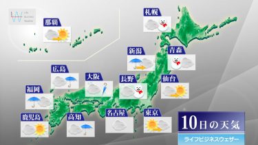 明日1月10日の天気予報　西・東日本は太平洋側でも雨　外出時は傘を持って！