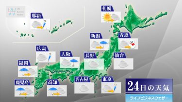 明日2月24日の天気予報　西日本中心に雨 関東も夜は傘の出番