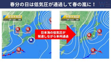 【春一番】東海・近畿・中国地方の観測は厳しいか？春分の日は日本海側中心に荒天のおそれ