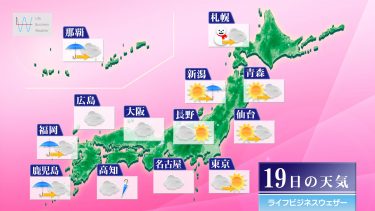 今日19日・明日20日の天気予報　春分の日は春の嵐！日本海側は大雪で太平洋側にも雪雲流れ込む