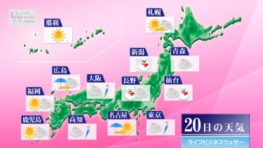 今日20日・明日21日の天気予報　春分の日は西・東日本で大気非常に不安定！暴風にも警戒！