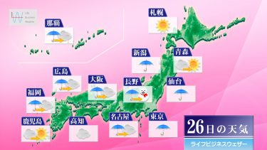 今日26日・明日27日の天気予報 太平洋側は警報級の大雨の可能性 雨のあとは風強まる！