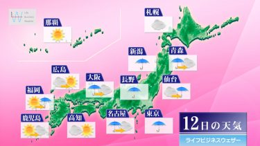 今日12日・明日13日の天気予報　低気圧接近 今日帰宅時間帯は関東周辺で激しい雷雨に注意！
