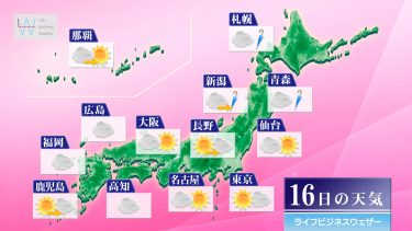 明日3月16日の天気予報　日本海側は雨や雪、太平洋側中心にGWはじめ頃の暖かさに
