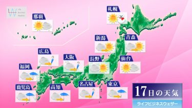 明日3月17日の天気予報　西・東日本は冷たい雨で寒さ戻る