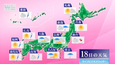 明日3月18日の天気予報　西日本～東北で傘の出番　東日本のお墓参りは日曜がおすすめ