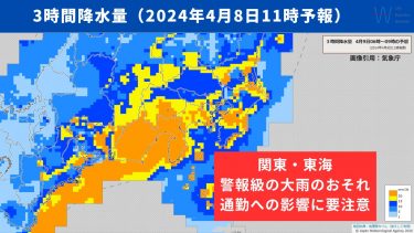 明日9日は午前中ピークに関東・東海で警報級の大雨のおそれ！朝の通勤に影響出る可能性あり