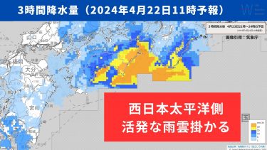 明日23日午後から西日本太平洋側で大雨のおそれ　24日には関東・東海にも活発な雨雲掛かる