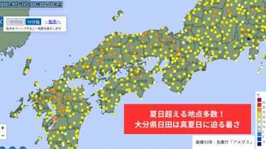 大分県で局地的に真夏日に迫る暑さを観測！4月上旬は北日本も平年超え目立つ！
