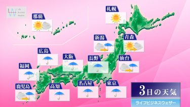 今日3日・明日4日の天気予報　西・東日本は所々で激しい雨や雷雨に！大雨災害警戒・注意