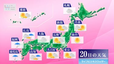 今日20日・明日21日の天気予報　九州の所々で激しい雨や雷雨！明日は東日本にも雨雲広がる