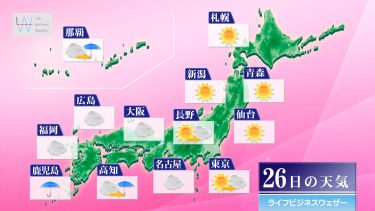今日26日・明日27日の天気予報　GW初日は関東以西の太平洋側で雨ぱらつく　気温上がり夏日地点続出！