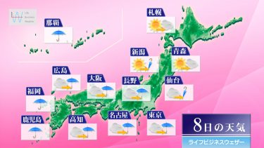 今日8日・明日9日の天気予報　今日は沖縄や西日本、明日は東日本で雨強まり警報級の大雨のおそれ