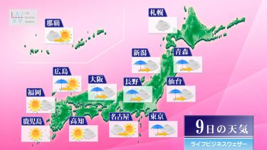 今日9日・明日10日の天気予報　東日本で大雨警戒 雨や風のピークはいつまで？