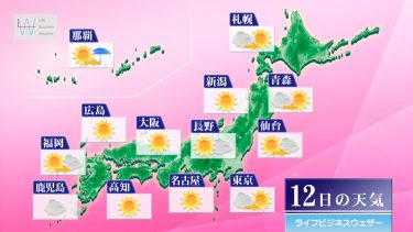 今日12日・明日13日の天気予報　西・東日本は桜見納め　明日は晴れて気温上昇し夏日地点も！