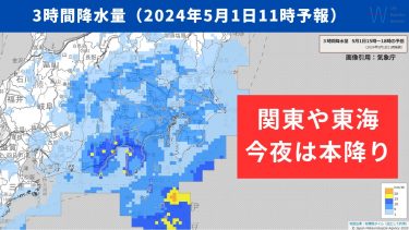 今日1日・明日2日の天気予報　今夜は関東・東海で本降りの雨　明日は北海道～九州で広く晴天に