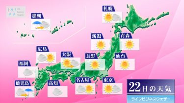 今日22日・明日23日の天気予報　沖縄・奄美は大雨災害に警戒！明日午後は関東や東海でも雨の可能性