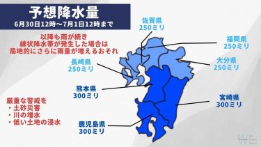 【号外】九州で線状降水帯が発生する予測！避難は明るい内に！