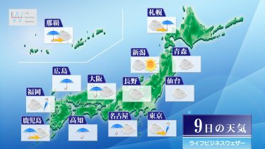 今日9日・明日10日の天気予報　九州や梅雨入りの四国で大気非常に不安定！都心はまた雨の月曜日に