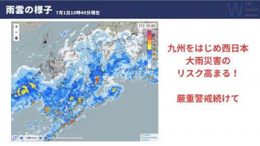 【大雨に厳重警戒】九州は日中に線状降水帯の発生する可能性