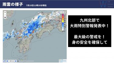 【大雨に最大級の警戒を！】大分県と福岡県で特別警報発表中