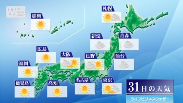 今日31日・明日8月1日の天気予報　関東ではゲリラ雷雨に注意！明日は北陸や東北で梅雨明けの可能性も？